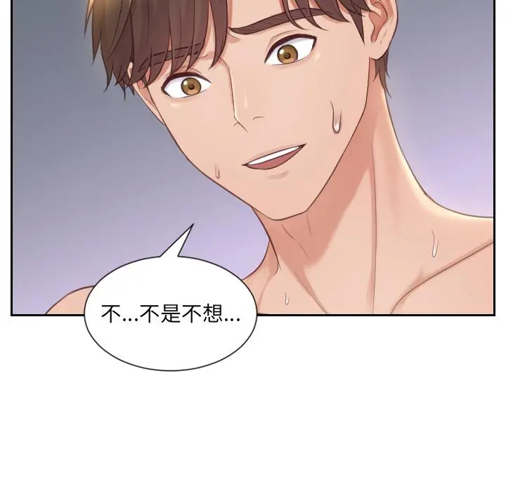 她的怪癖 第1话 第158页