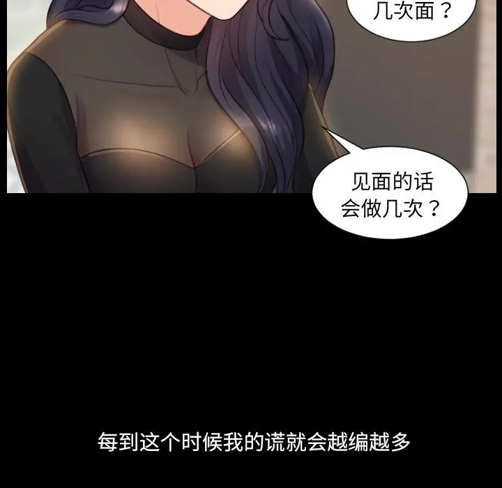 她的怪癖 第1话 第83页