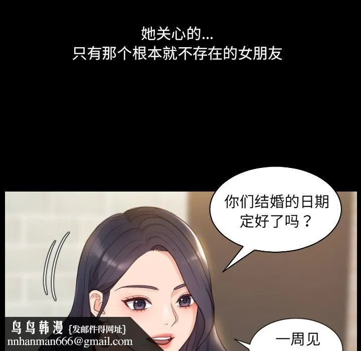 她的怪癖 第1话 第82页