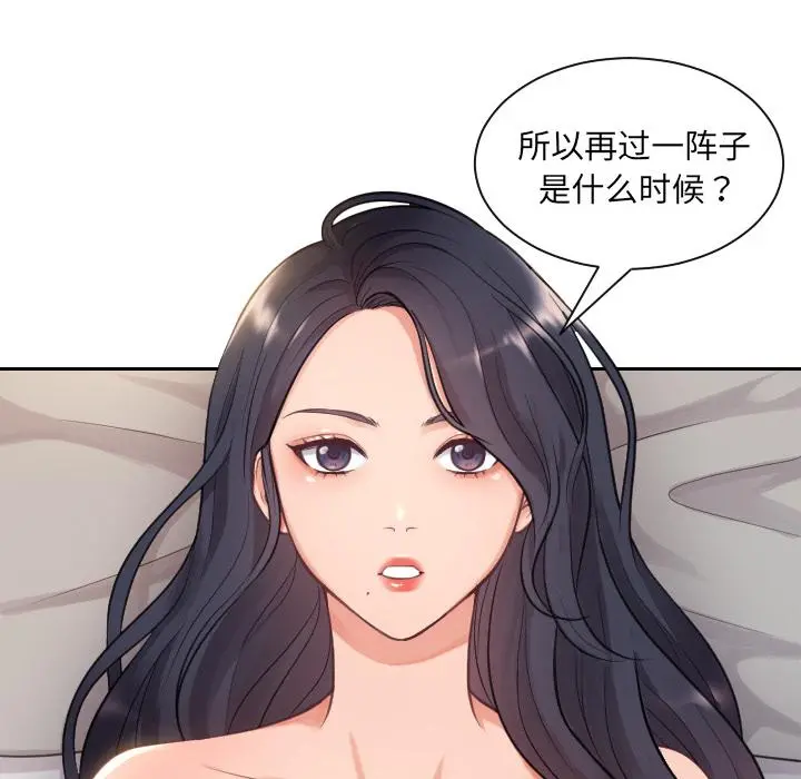 她的怪癖 第1话 第14页