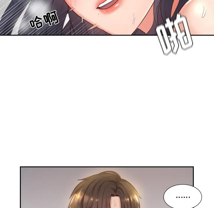 她的怪癖 第1话 第98页
