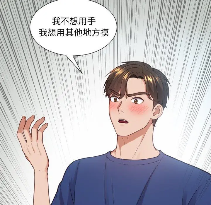 她的怪癖 第18话 第153页