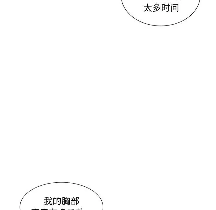 她的怪癖 第18话 第55页