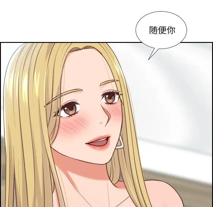 她的怪癖 第18话 第77页