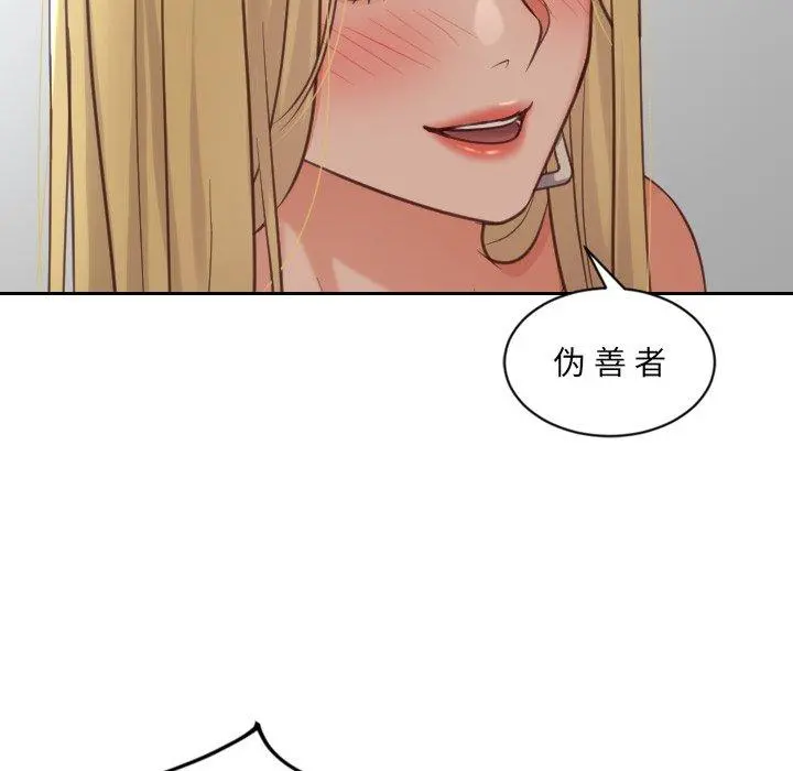 她的怪癖 第18话 第108页