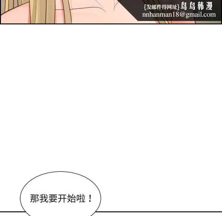 她的怪癖 第18话 第78页