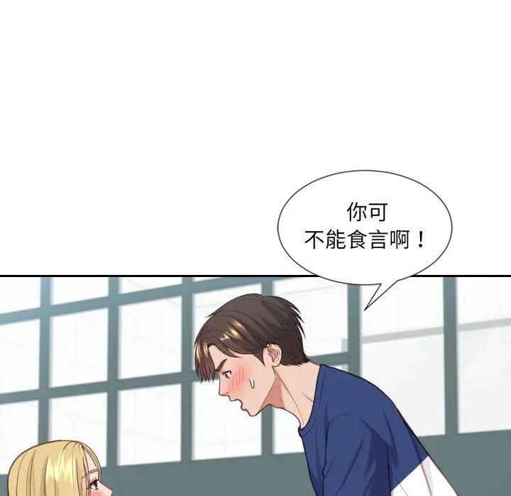 她的怪癖 第18话 第73页