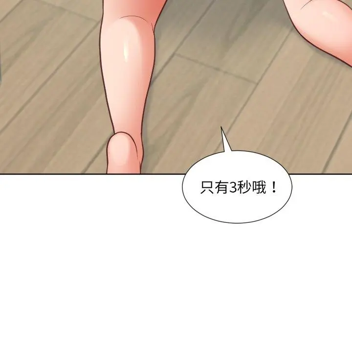 她的怪癖 第18话 第143页