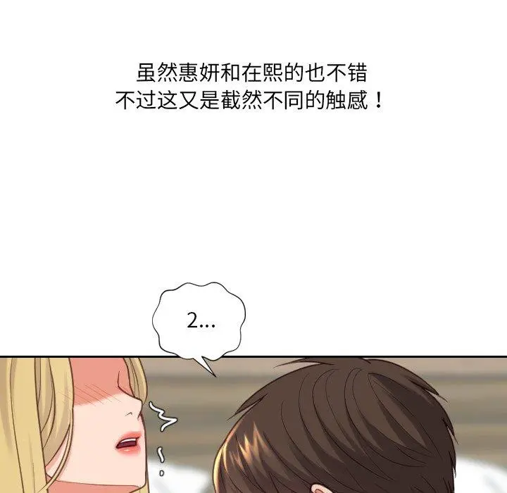 她的怪癖 第18话 第91页