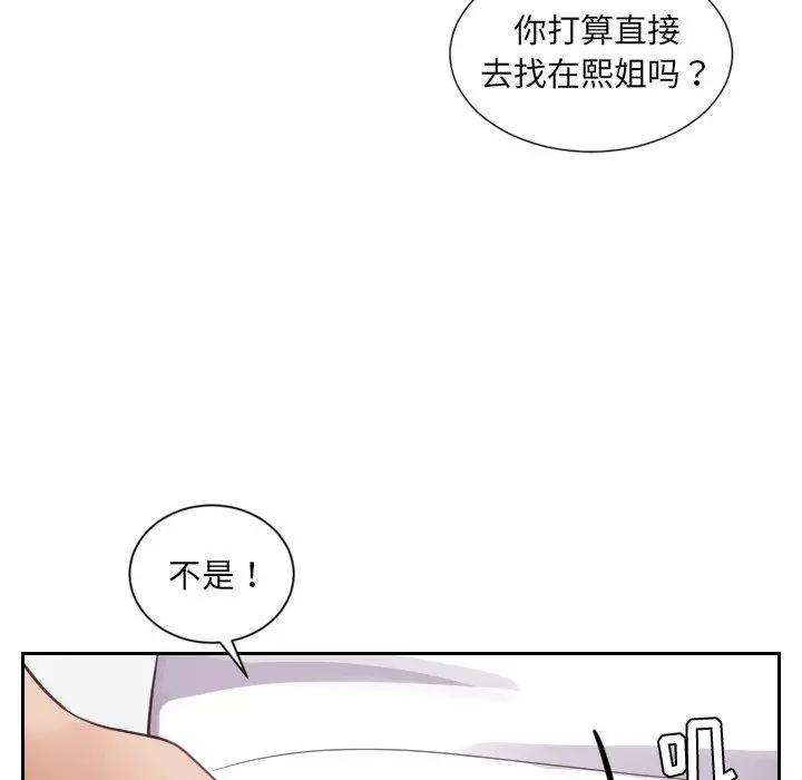 她的怪癖 第18话 第149页