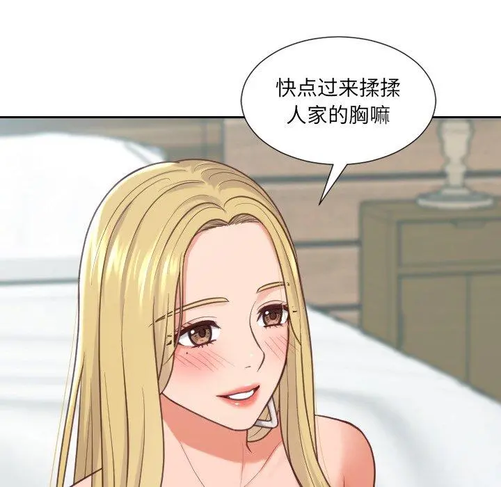她的怪癖 第18话 第33页