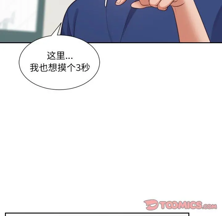 她的怪癖 第18话 第138页