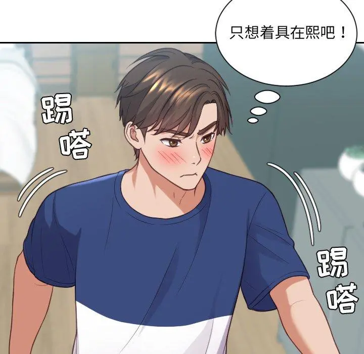 她的怪癖 第18话 第50页