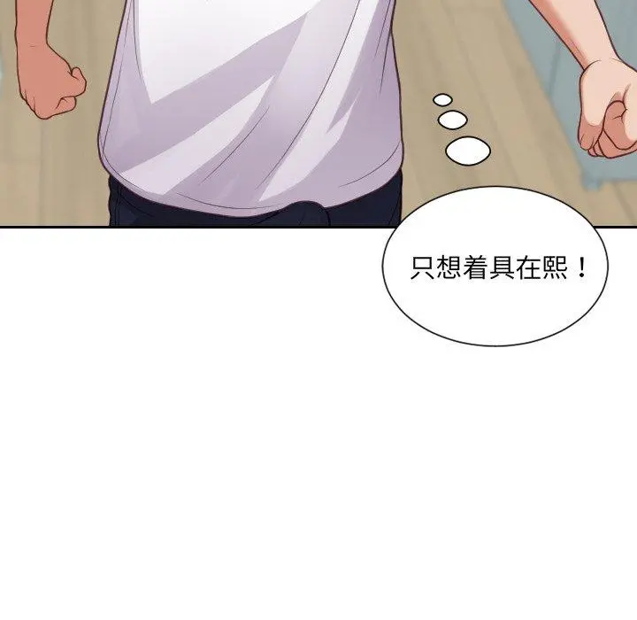 她的怪癖 第18话 第51页