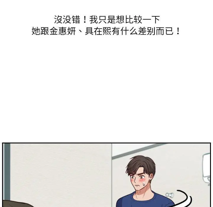 她的怪癖 第18话 第67页