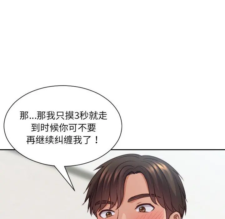 她的怪癖 第18话 第69页
