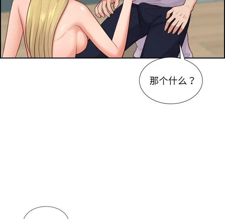 她的怪癖 第18话 第133页