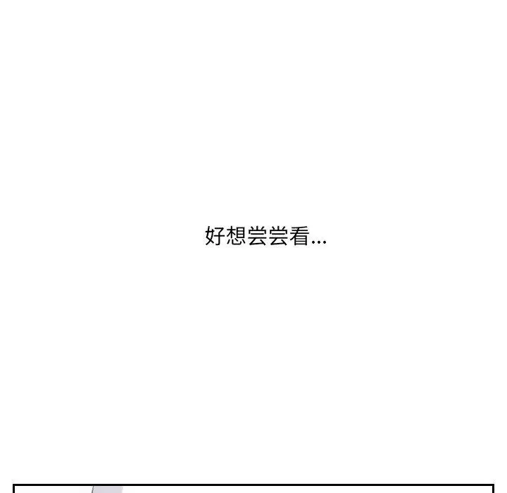 她的怪癖 第18话 第27页