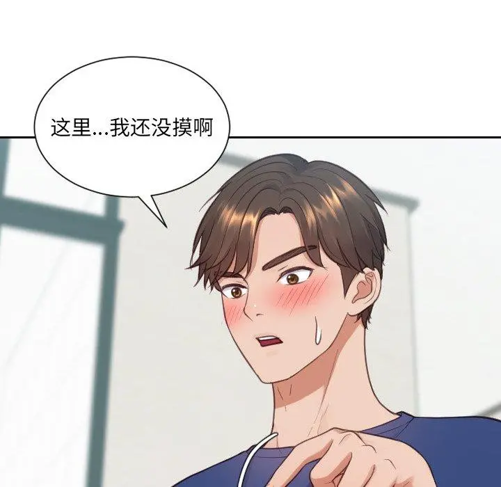 她的怪癖 第18话 第137页