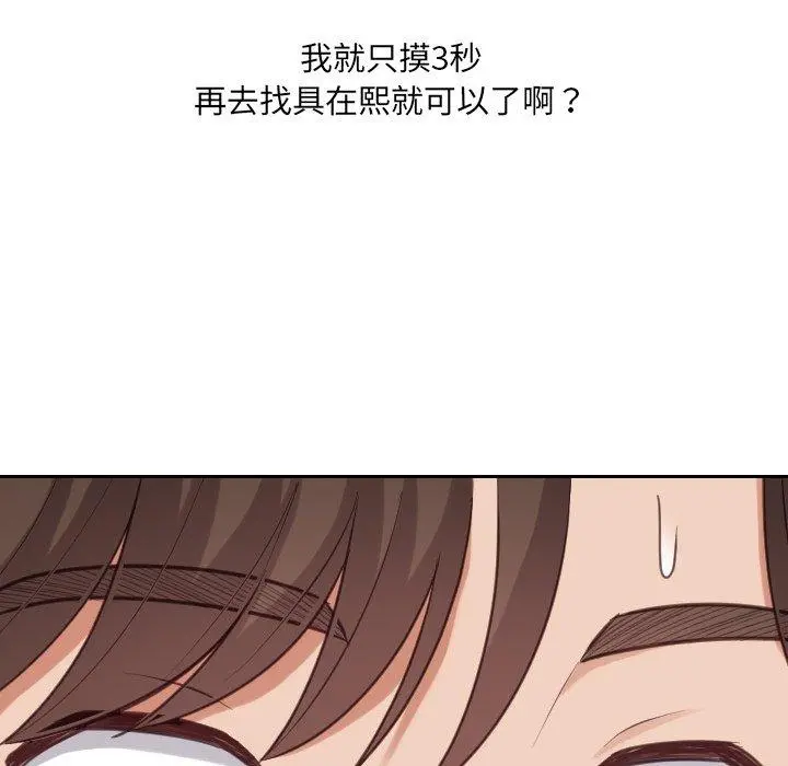 她的怪癖 第18话 第65页