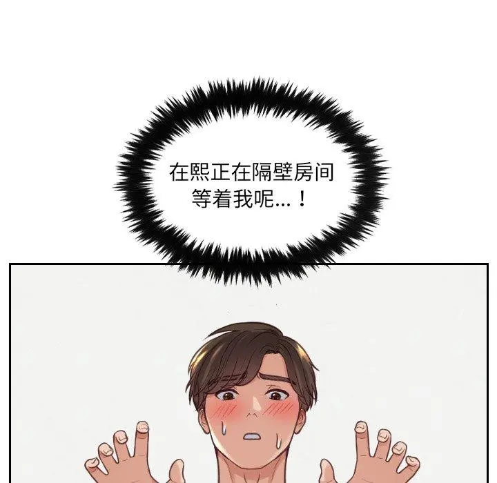 她的怪癖 第18话 第44页