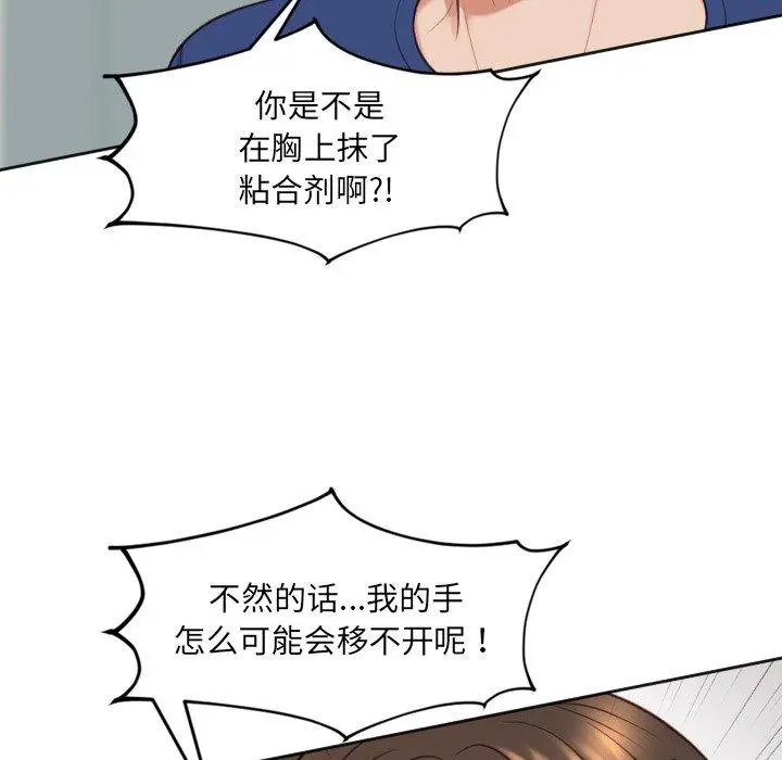 她的怪癖 第18话 第110页