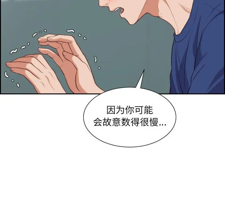 她的怪癖 第18话 第76页