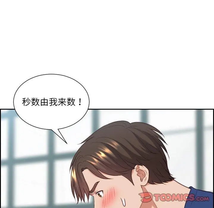 她的怪癖 第18话 第75页