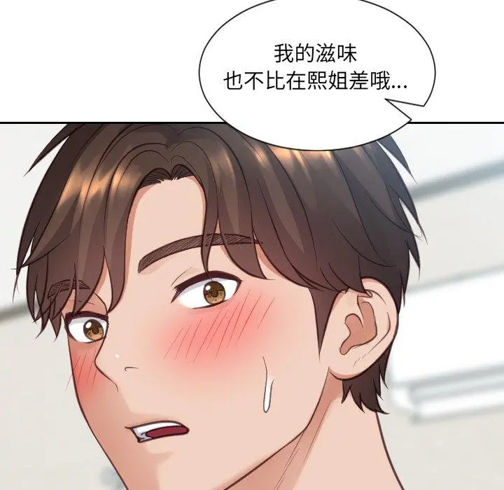 她的怪癖 第18话 第5页