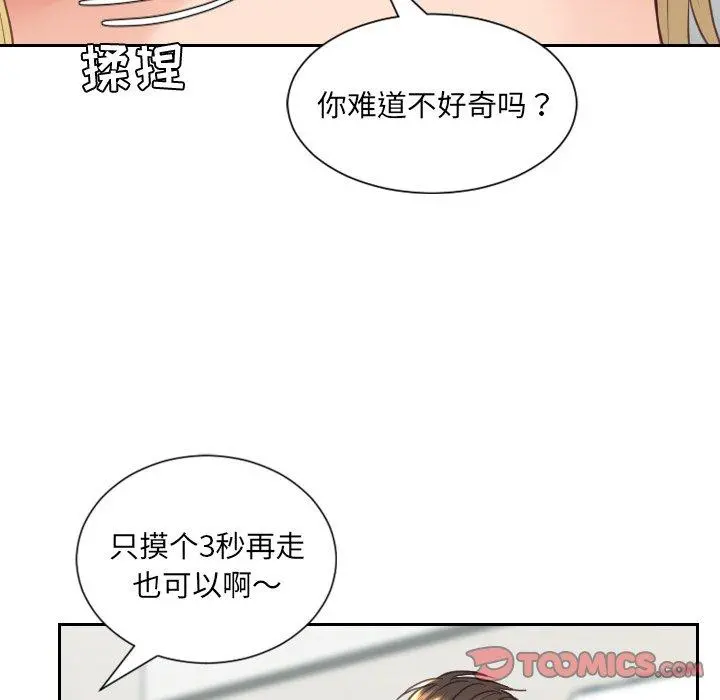 她的怪癖 第18话 第57页