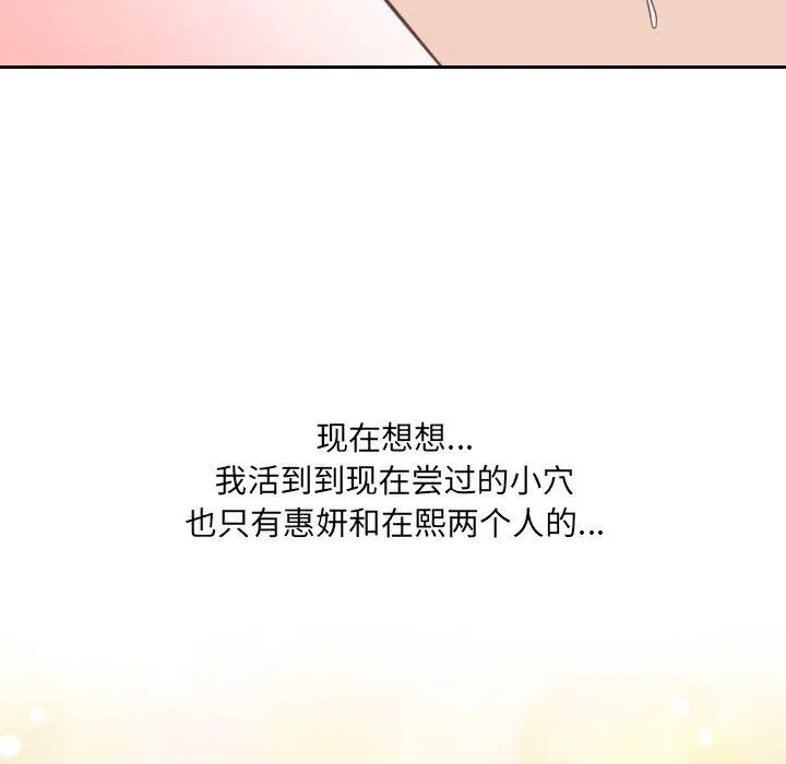 她的怪癖 第18话 第20页