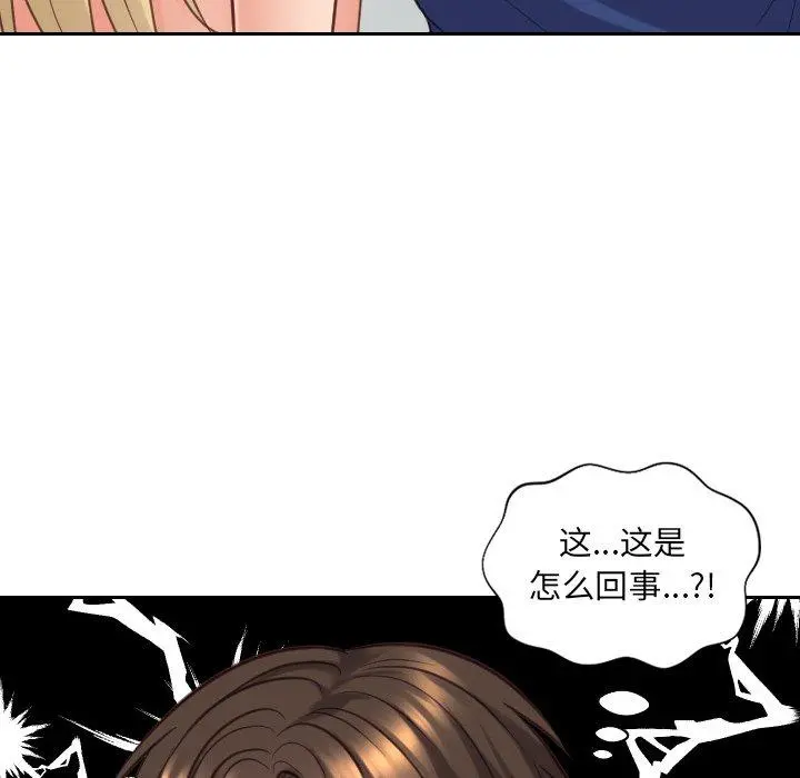 她的怪癖 第18话 第85页