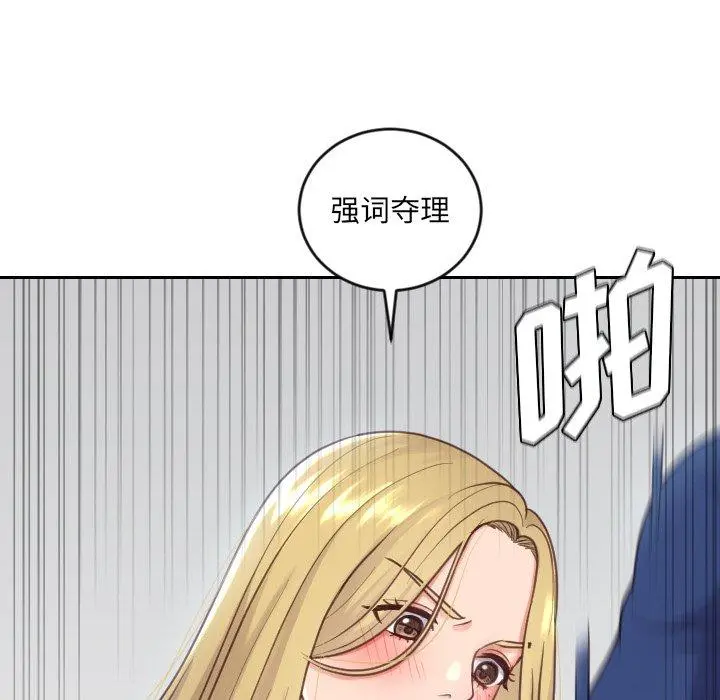 她的怪癖 第18话 第116页