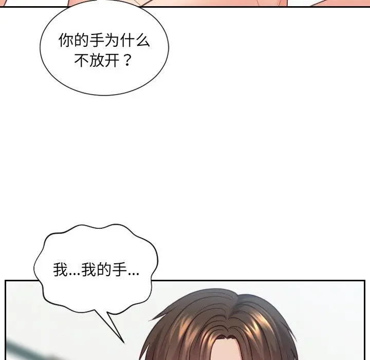 她的怪癖 第18话 第103页
