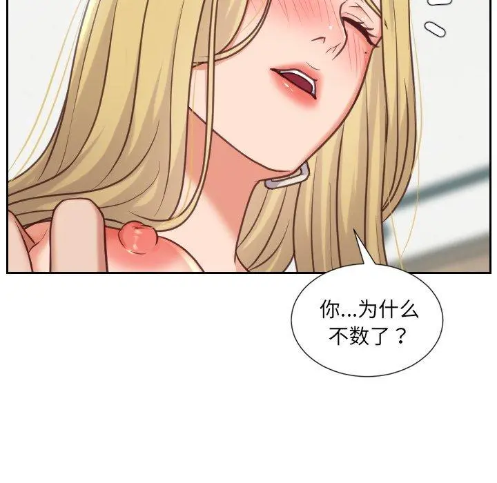 她的怪癖 第18话 第98页