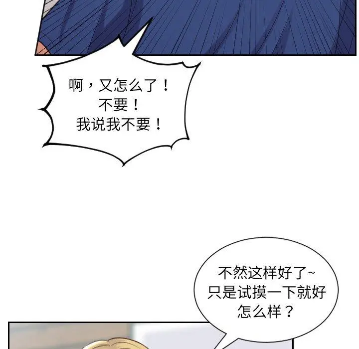 她的怪癖 第18话 第53页