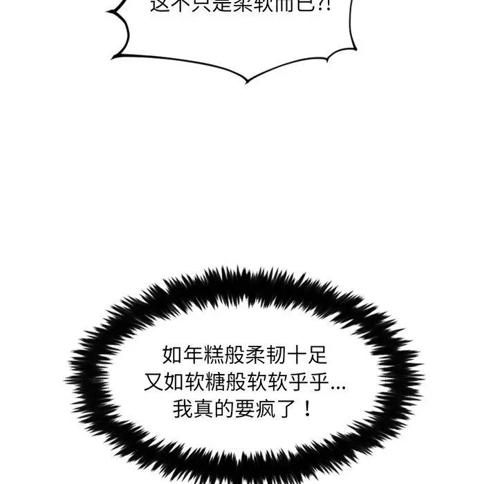 她的怪癖 第18话 第87页