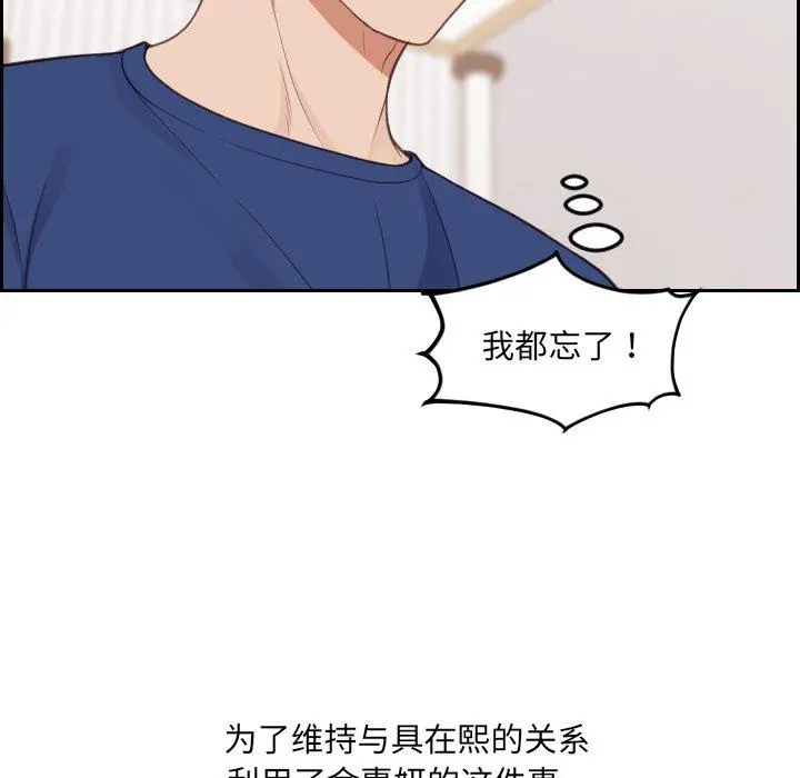 她的怪癖 第27话 第19页