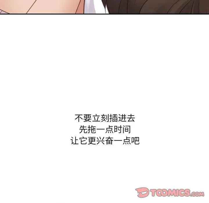 她的怪癖 第27话 第129页