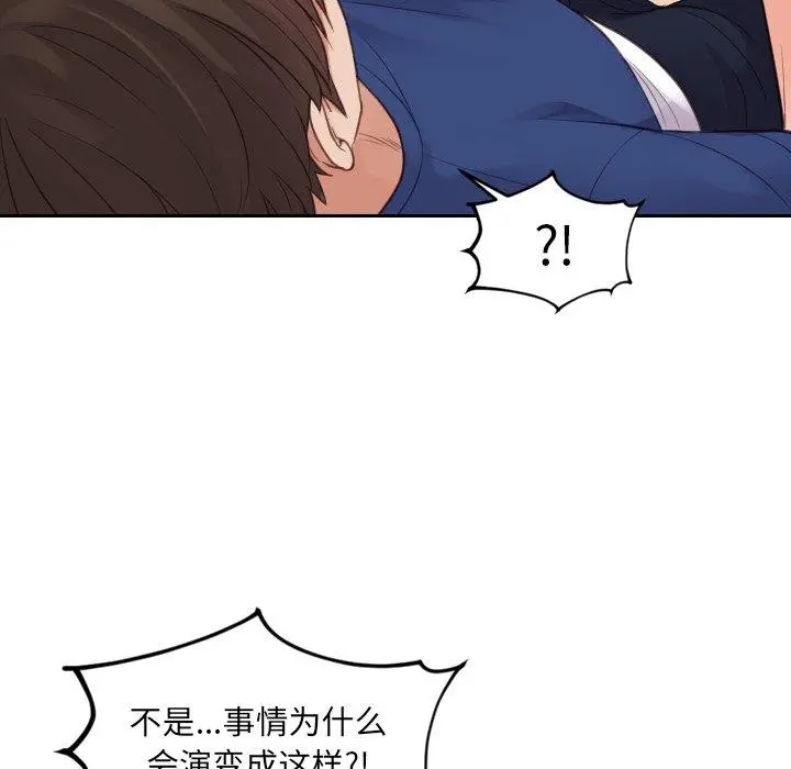 她的怪癖 第27话 第55页