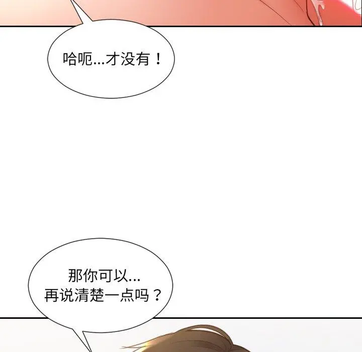 她的怪癖 第27话 第154页