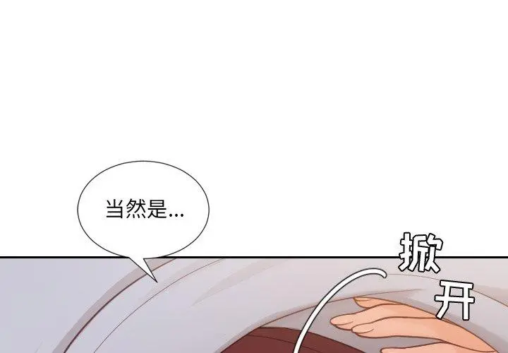 她的怪癖 第27话 第4页