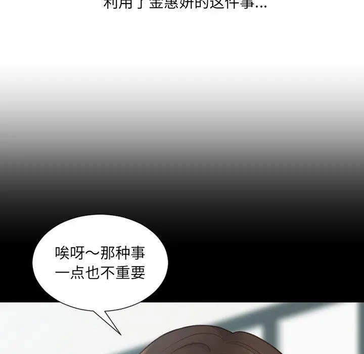 她的怪癖 第27话 第20页