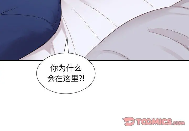 她的怪癖 第27话 第3页
