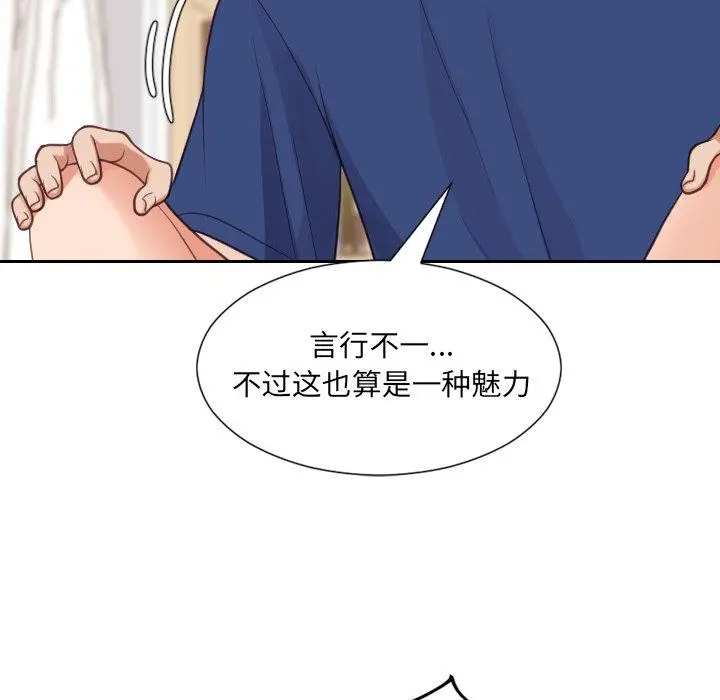 她的怪癖 第27话 第137页