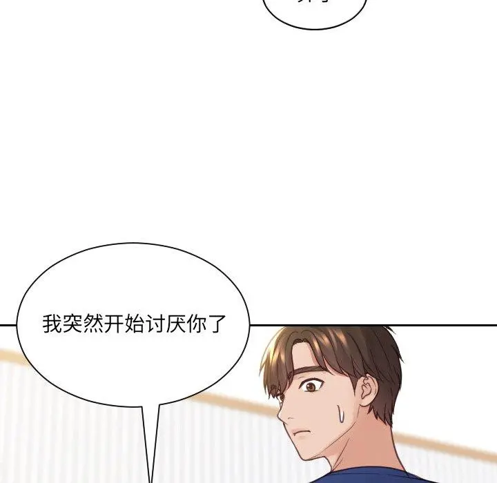 她的怪癖 第27话 第90页