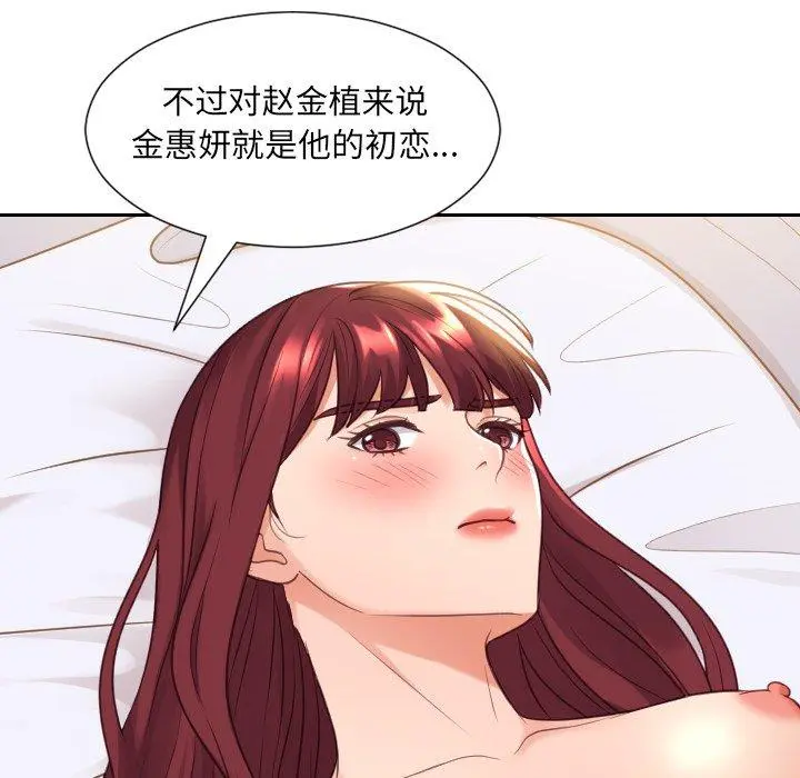 她的怪癖 第27话 第119页