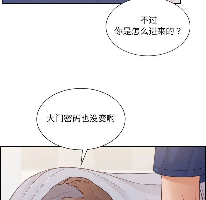 她的怪癖 第27话 第12页