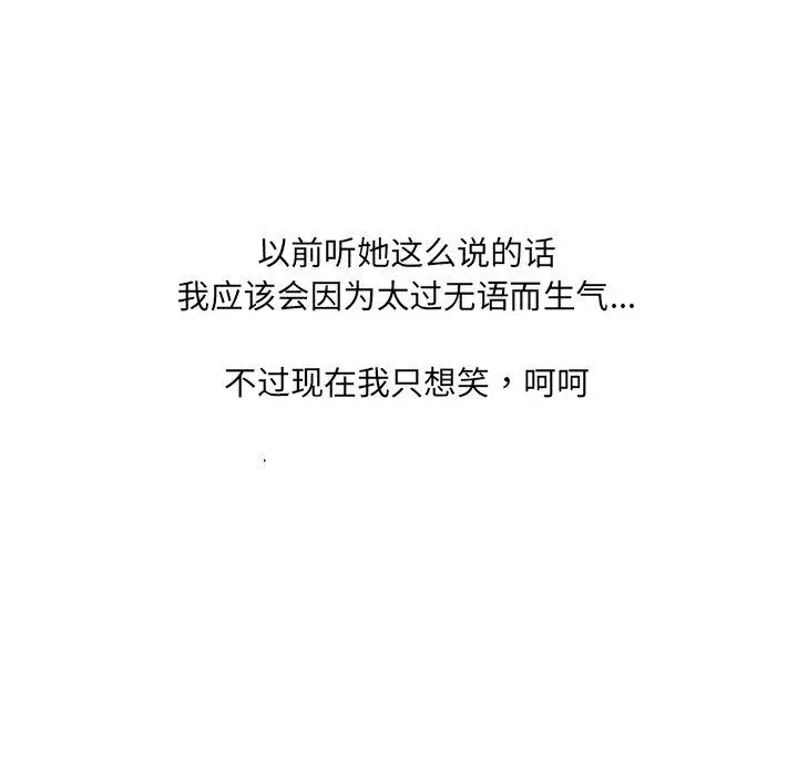 她的怪癖 第27话 第98页