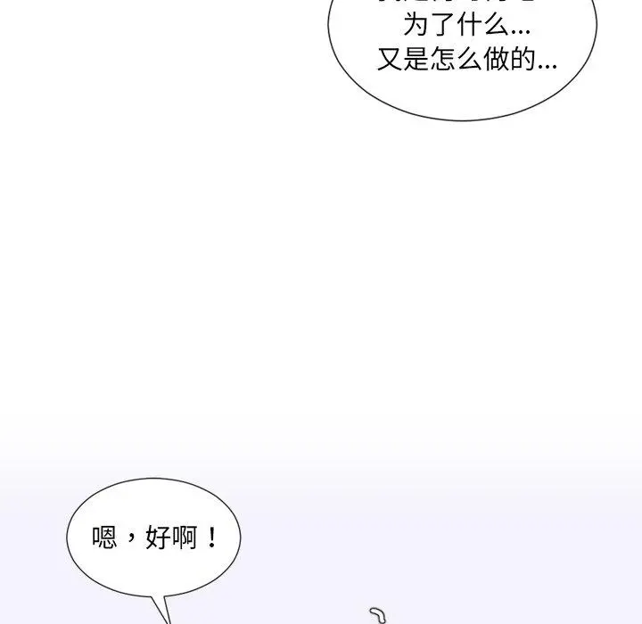她的怪癖 第27话 第156页